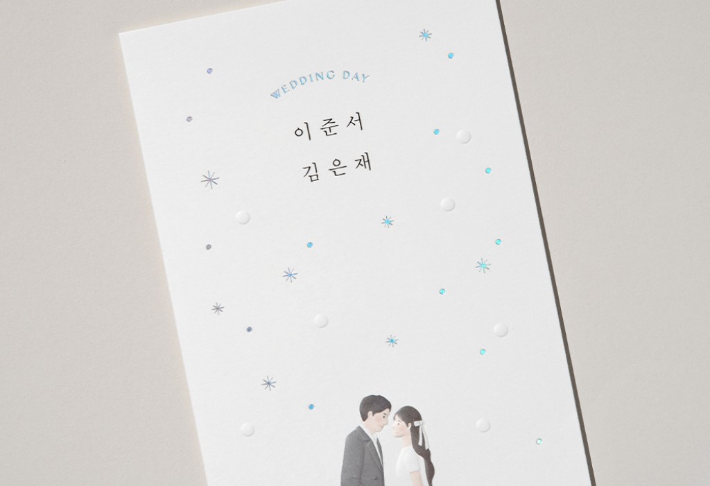 우리의 계절 청첩장 미리보기 1