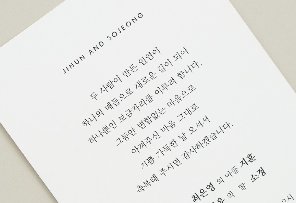 화이트노트 청첩장 미리보기 2