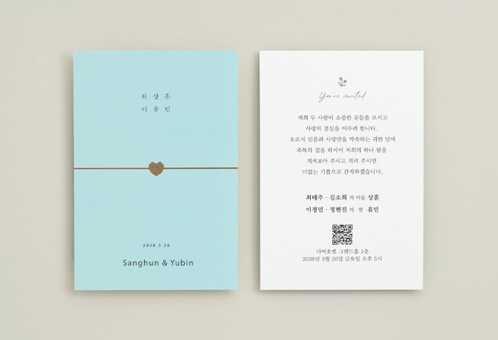 하트라인 청첩장 미리보기 3