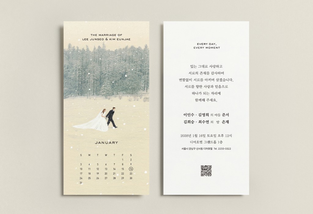 겨울 숲의 약속 청첩장 미리보기 2