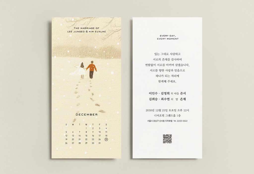 눈길의 약속 청첩장 미리보기 2