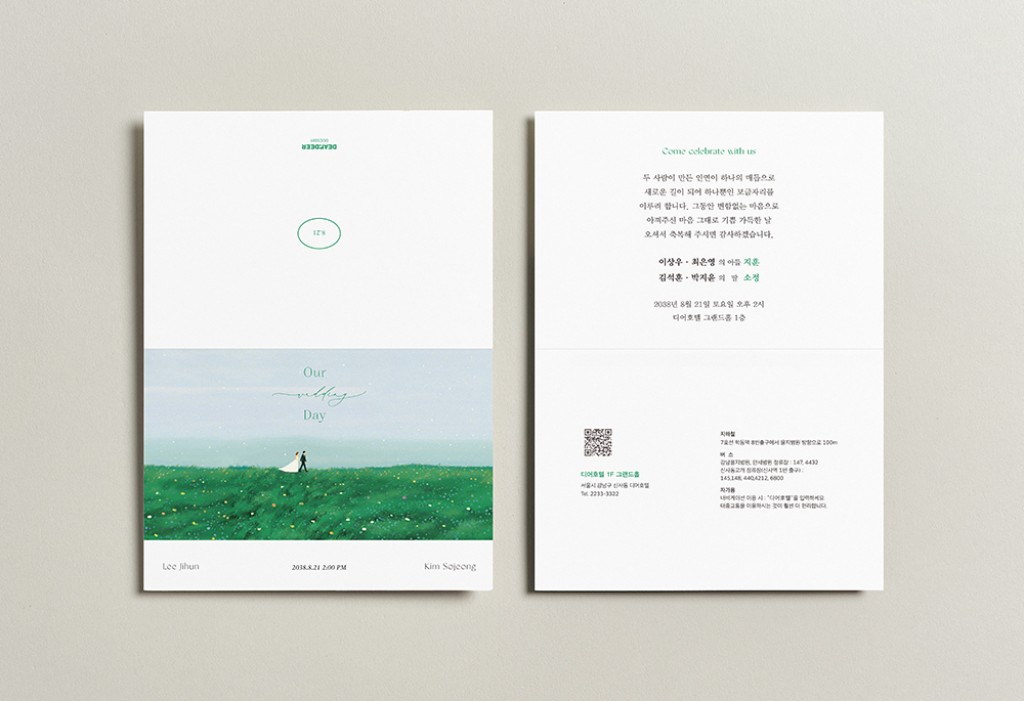 초록빛 산책 청첩장 미리보기 2