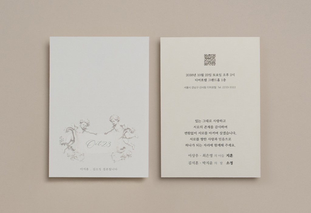 날짜를 전하는 천사 청첩장 미리보기 2