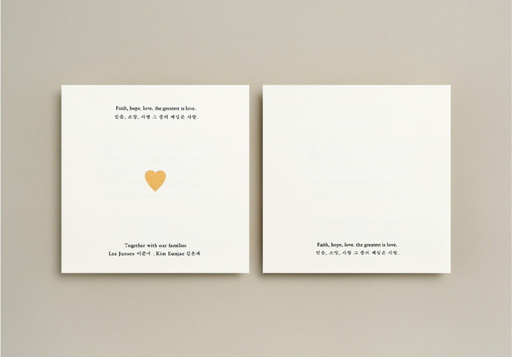 사랑의 편지 청첩장 미리보기 3