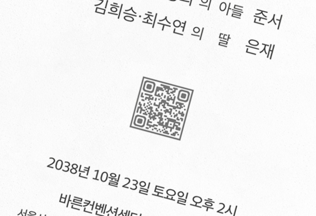 우리의 예스 청첩장 미리보기 2