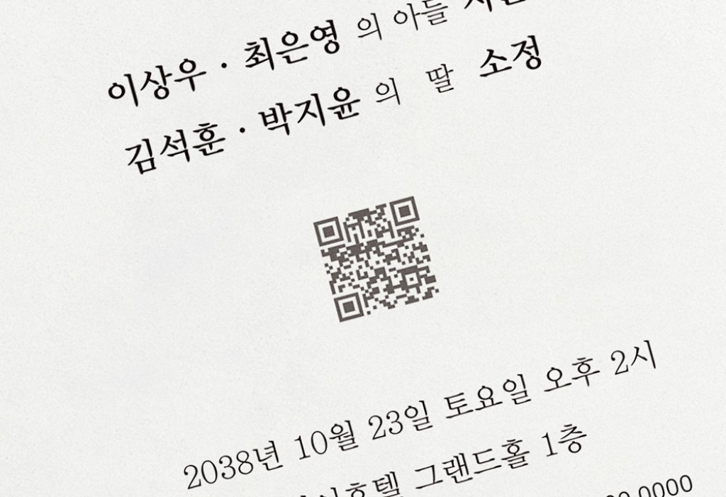 우리의 결혼식 청첩장 미리보기 3