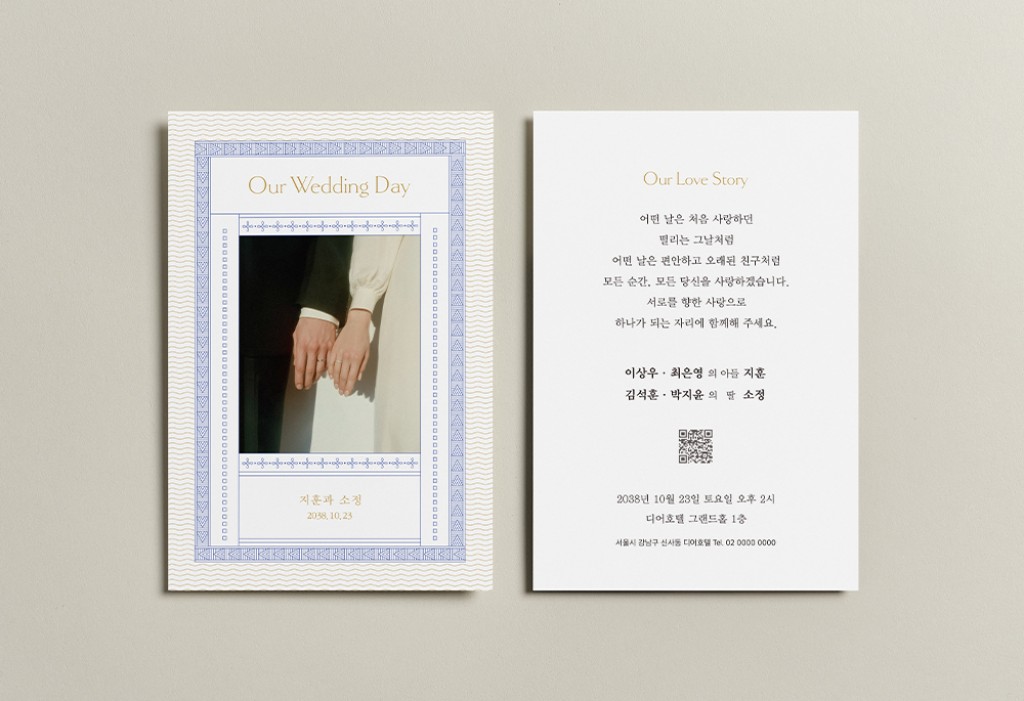 평생의 약속 청첩장 미리보기 1