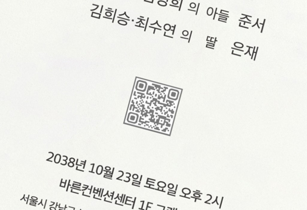 Love Joker 청첩장 미리보기 1