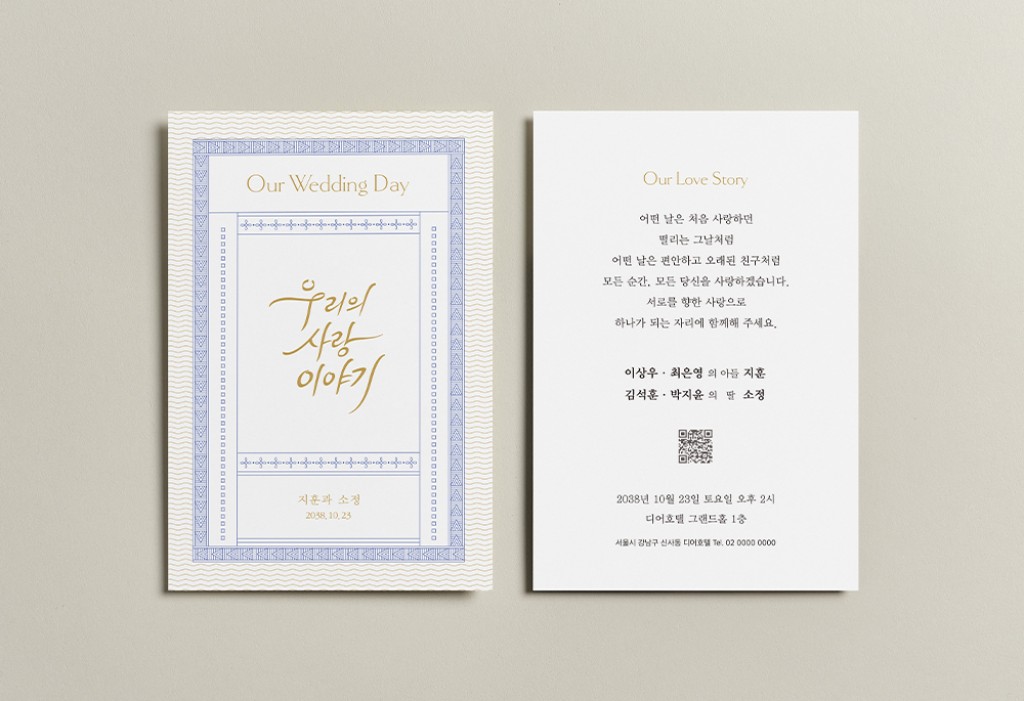 러브 레터 청첩장 미리보기 1