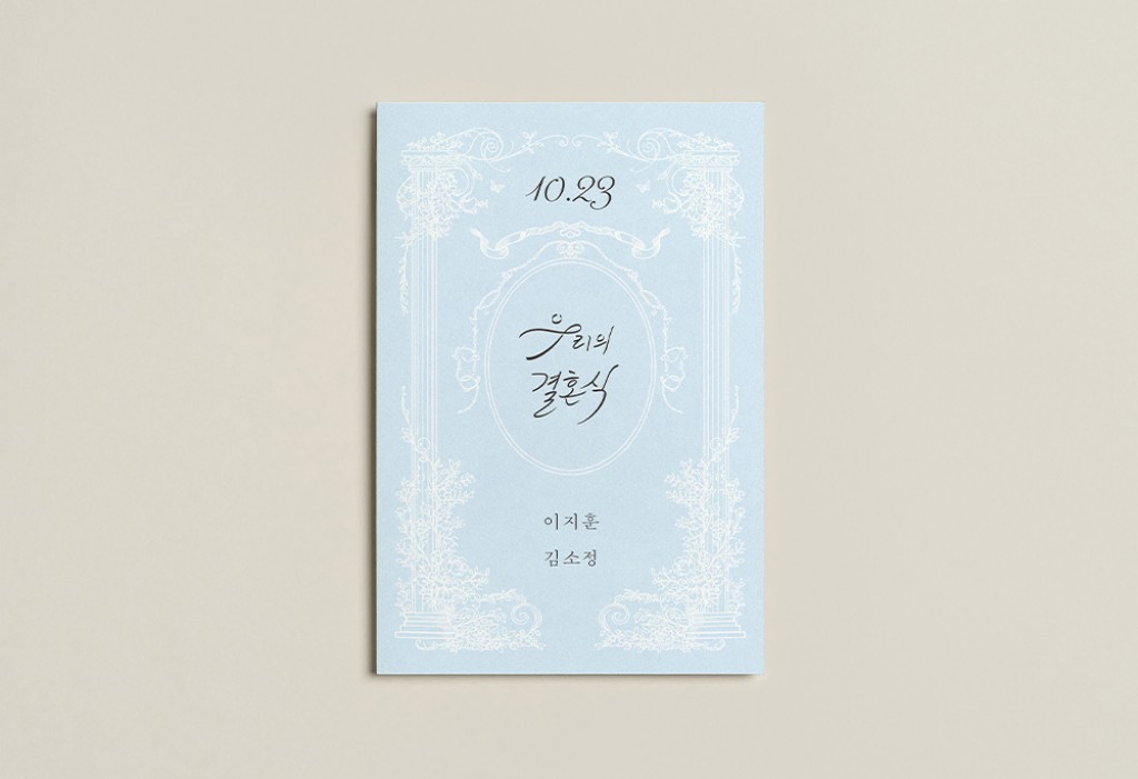 우리의 결혼식 기본 이미지