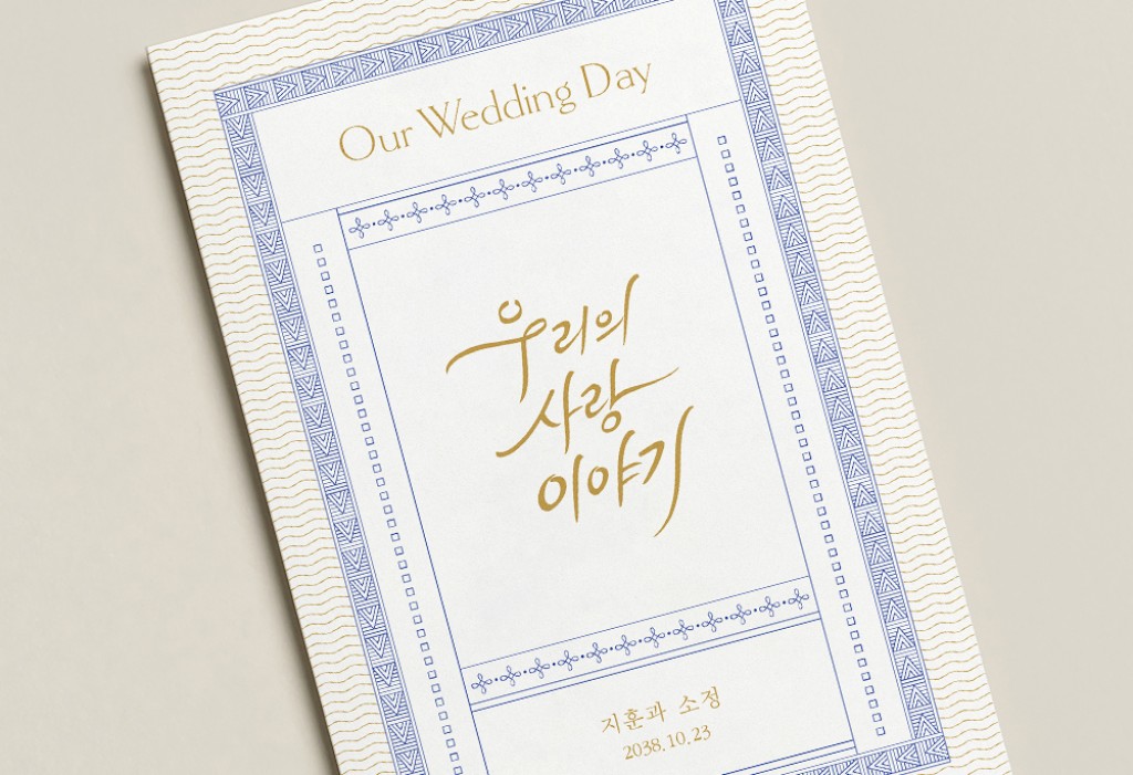 러브 레터 청첩장 미리보기 2