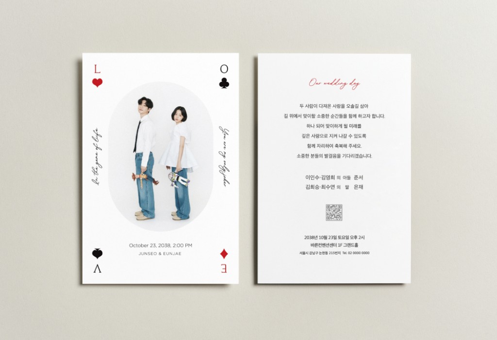 You are my Joker 청첩장 미리보기 1