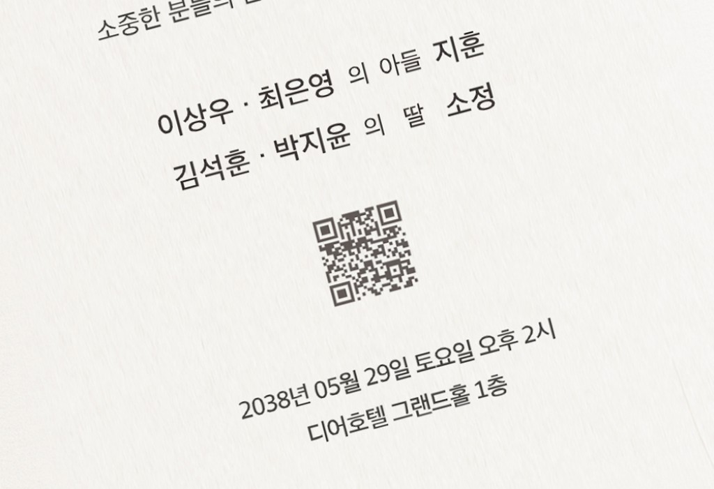 Can't Take My Eyes 청첩장 미리보기 3