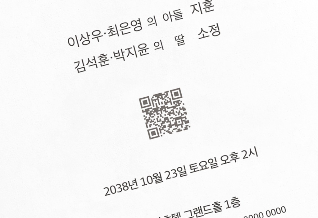 찬란한 날들  청첩장 미리보기 3