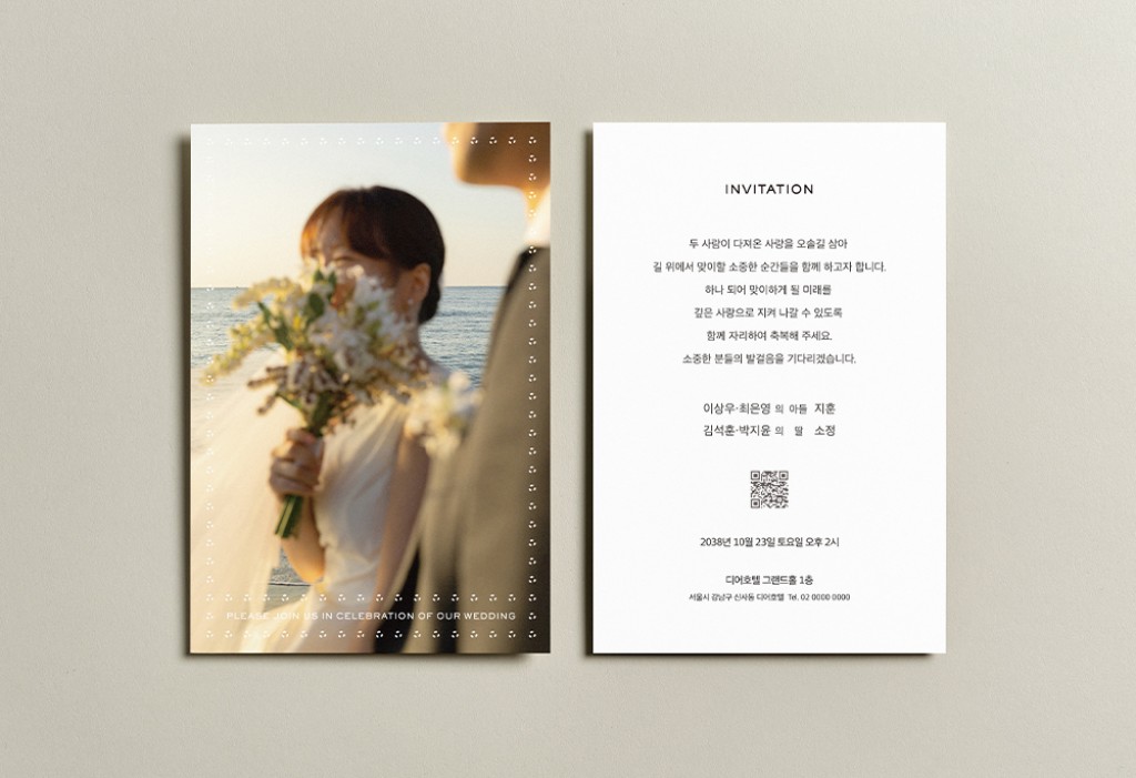 찬란한 날들  청첩장 미리보기 1