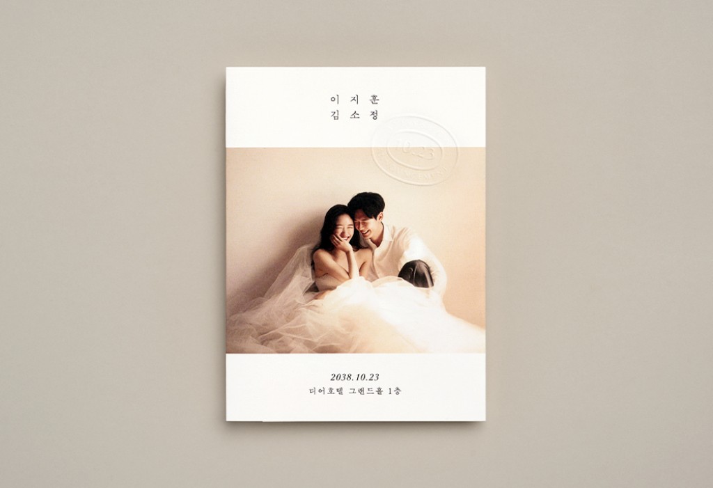 언제나 그대와 청첩장 미리보기 1