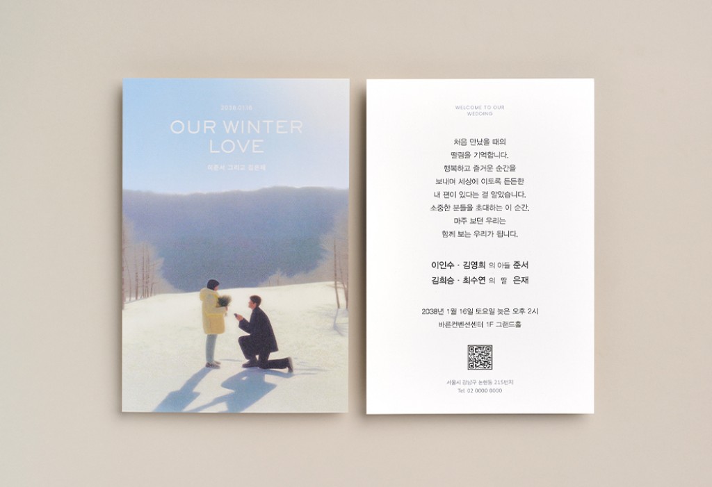 눈 속 프로포즈 청첩장 미리보기 1