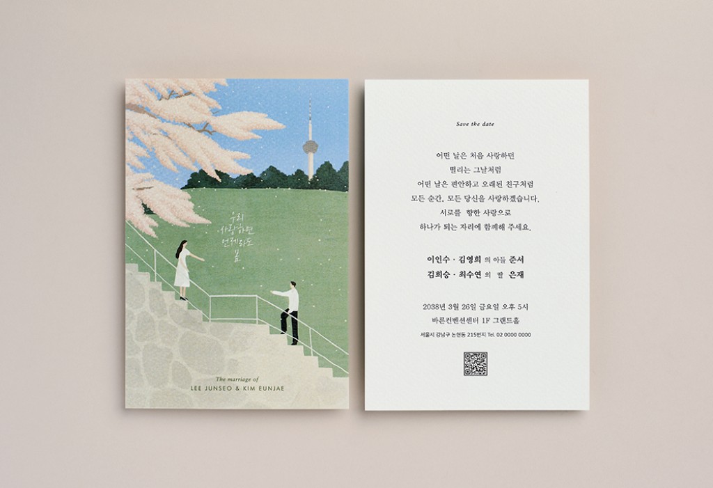 사랑의 계단 청첩장 미리보기 1