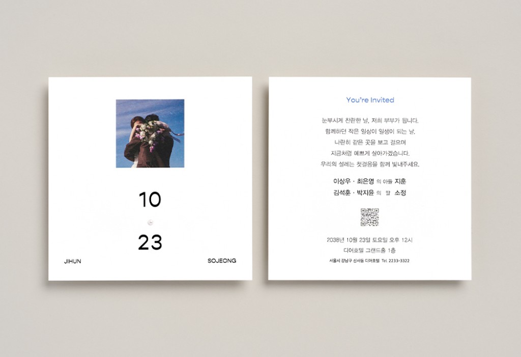 러브 레시피 청첩장 미리보기 1