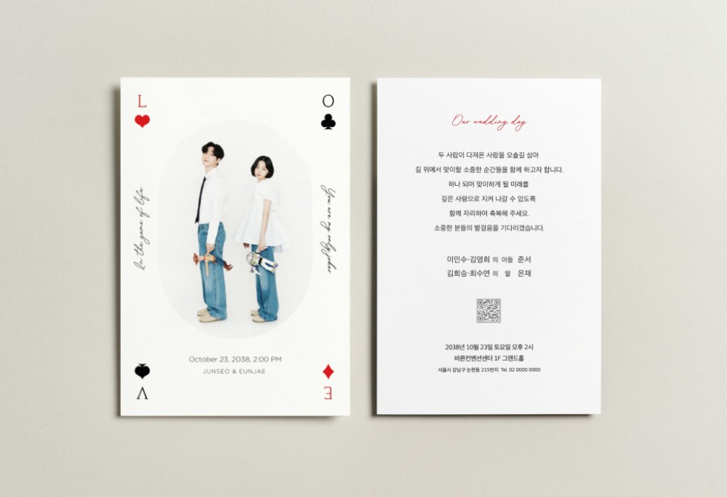 You are my Joker 청첩장 미리보기 1