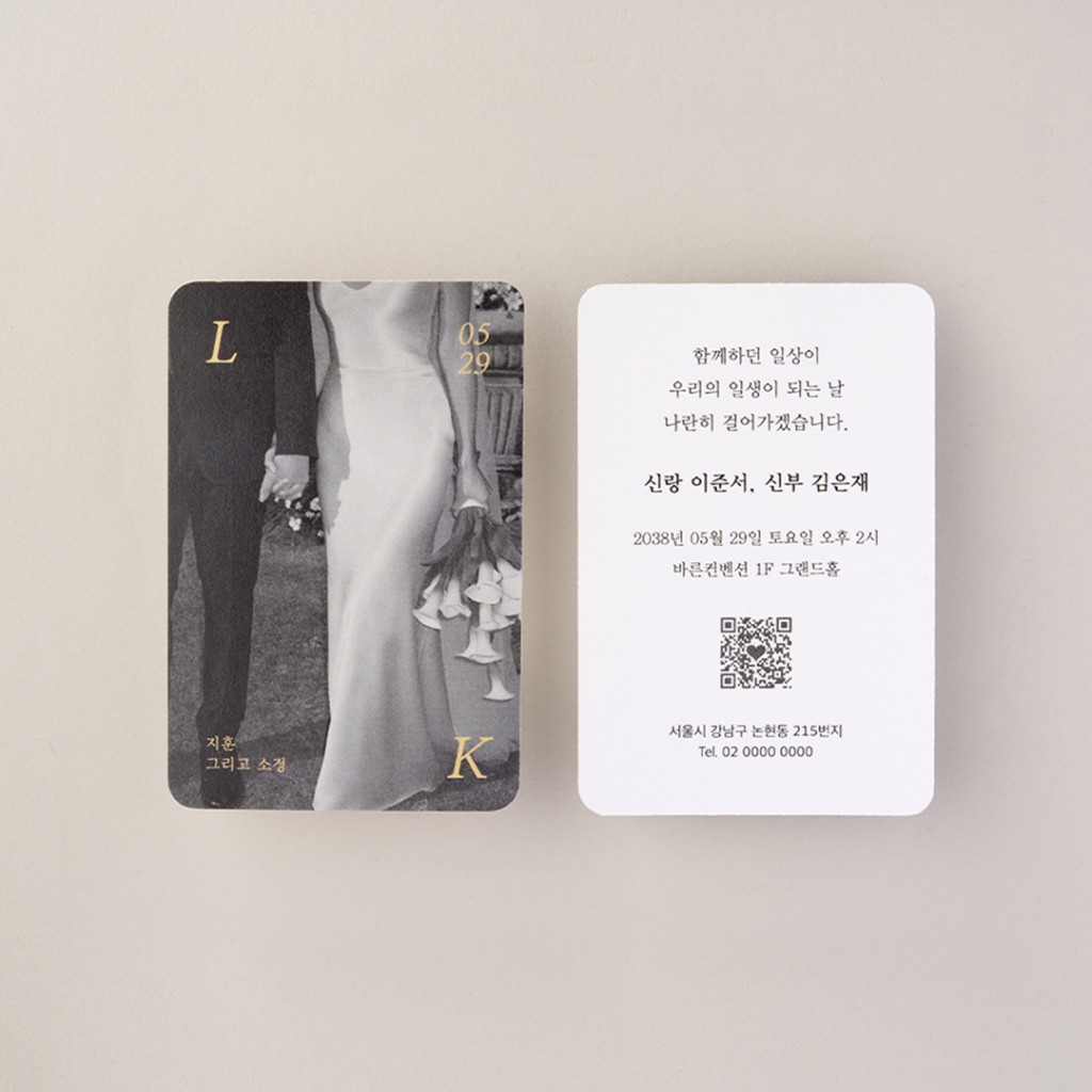 Modern (트럼프 카드) 청첩장 미리보기 2