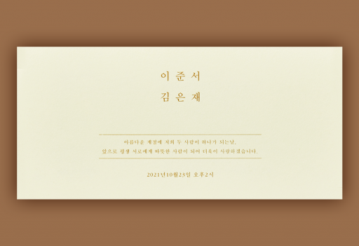 결혼의 다짐