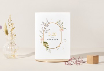 관련 상품 그렇게 있어 줘 청첩장