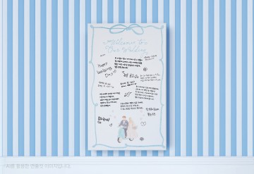게스트보드_우리의 웨딩 노트