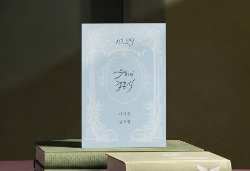 우리의 결혼식 높은가격순