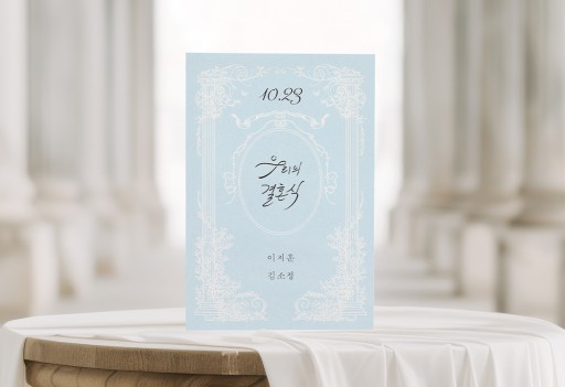 우리의 결혼식 판매인기순