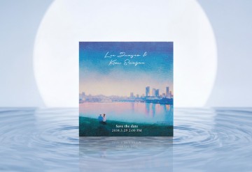 관련 상품 한강에서 청첩장